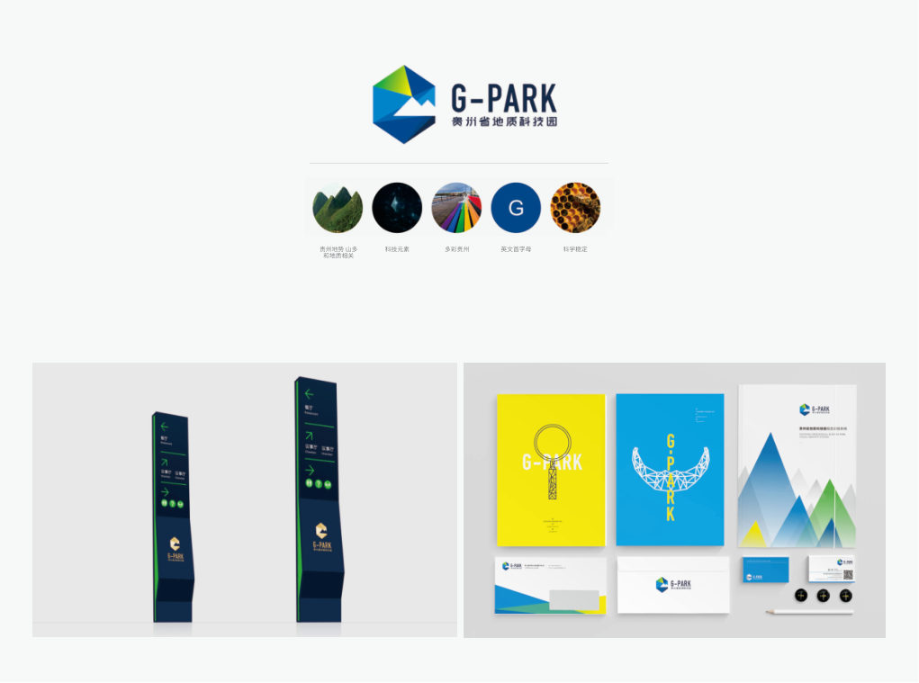 G-PARK 贵州省地质科技园品牌、导视与宣传物料