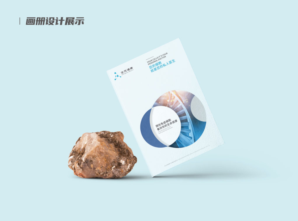 爱克健康企业画册封面与内页版式