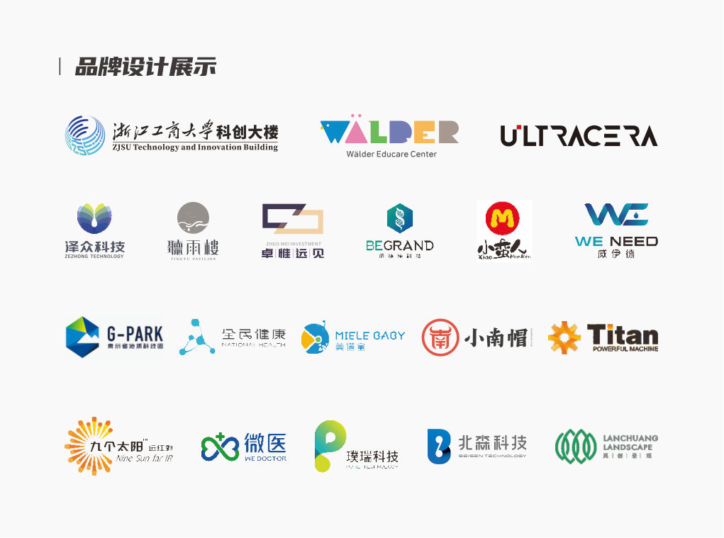 原创品牌 logo 合集