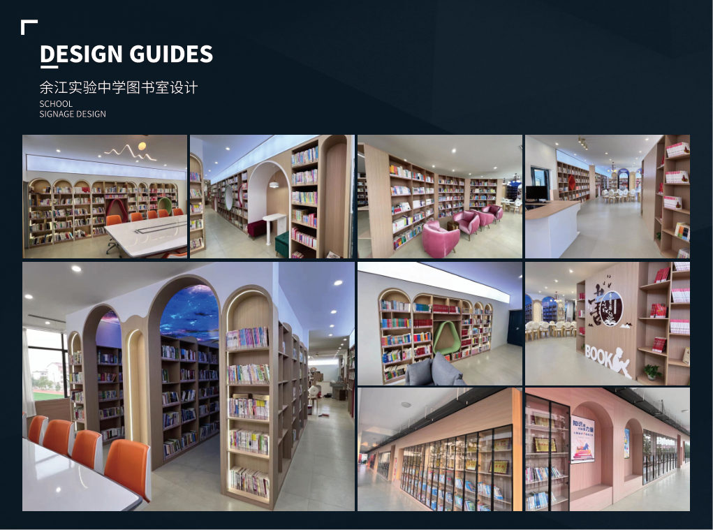 余江实验中学图书室空间与导视设计