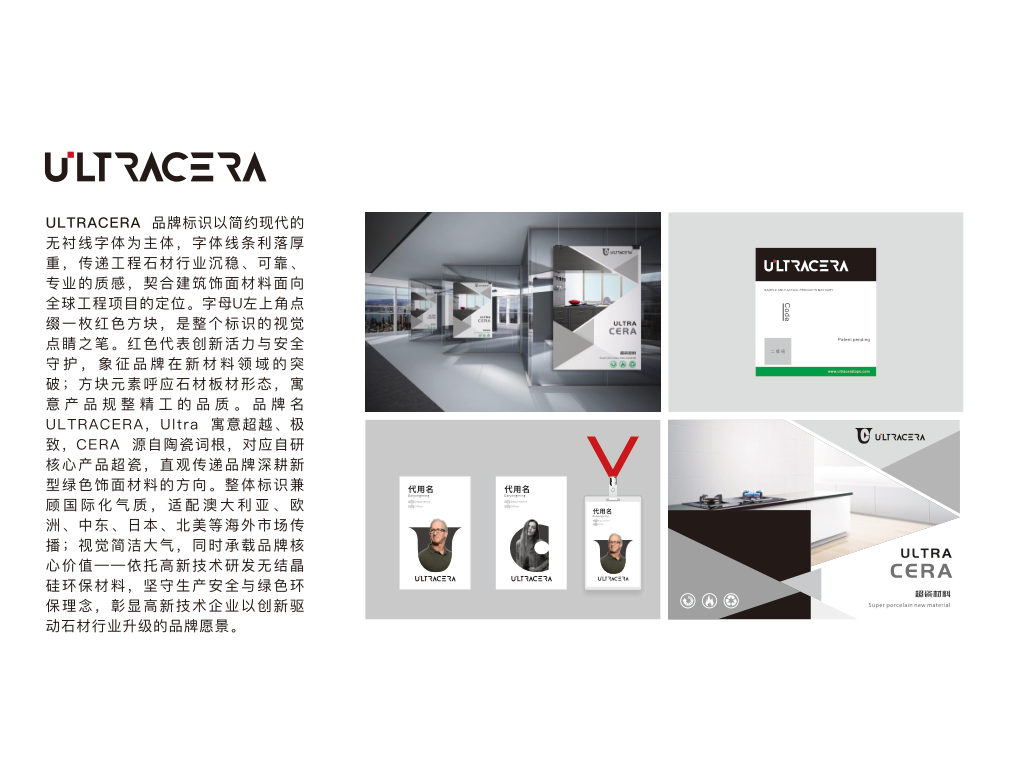 ULTRACERA 建筑饰面材料品牌识别与应用