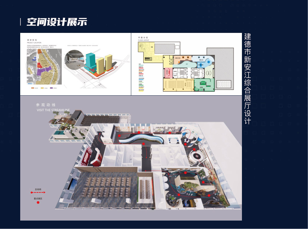 建德市新安江综合展厅空间设计展示