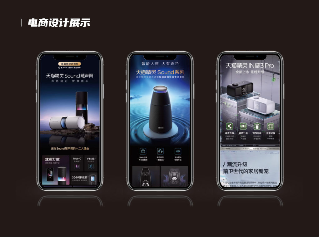 天猫精灵智能音箱电商详情页